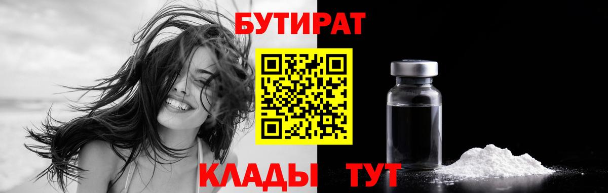 БУТИРАТ  Бутират GHB  Вход с VPN  Сафоново 