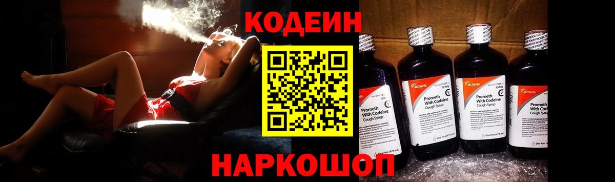 Кодеиновый сироп Lean Purple Drank  Вход с VPN  купить  сайты  Сафоново  Кодеин Purple Drank 
