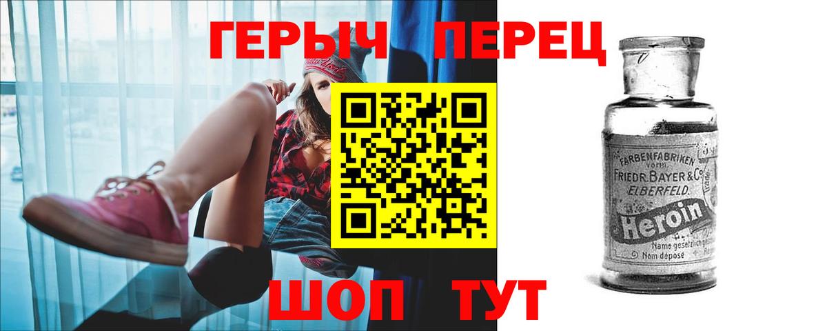 Героин хмурый Сафоново