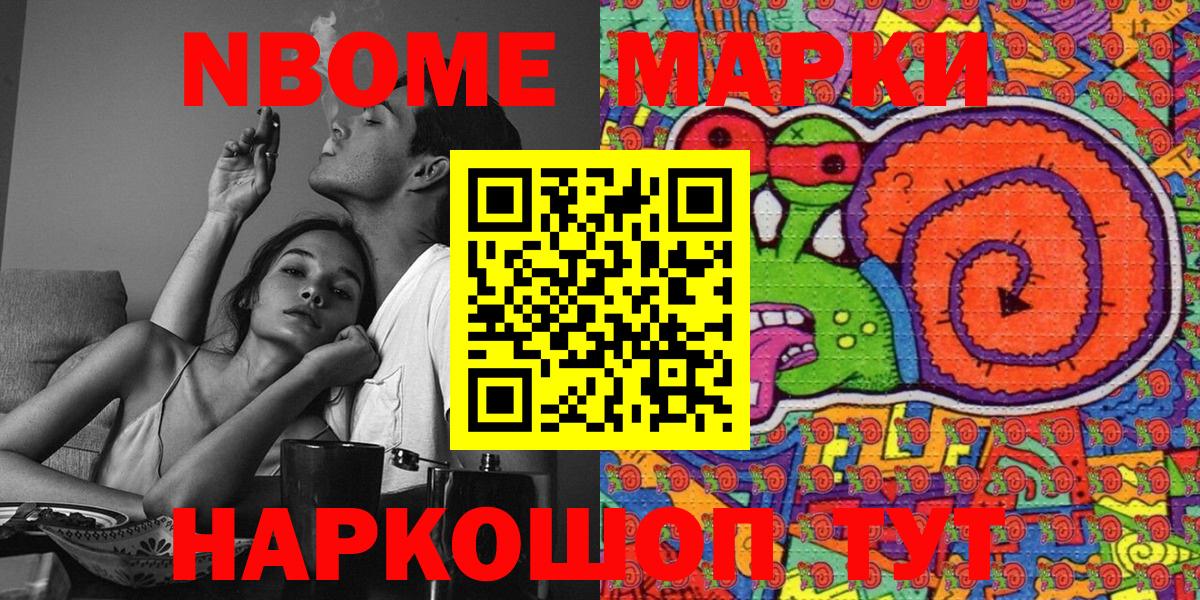 Марки N-bome 1500мкг  Марки N-bome 1500мкг  Сафоново  Вход с VPN 